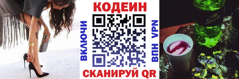 Кодеин Purple Drank  Киржач 